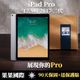 【果果國際】iPad pro 12.9 2017版/第二代 64G wifi 版 福利機 店內90天保固