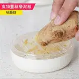 【PS Mall】 磨泥器 食物研磨器/水果薑蒜蔬菜等磨泥過濾附盒研磨器 蒜泥 磨蒜器 3入 (J570)