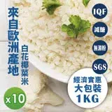 在飛比找遠傳friDay購物優惠-【GREENS】冷凍青/白花椰菜米(1000g)x10包