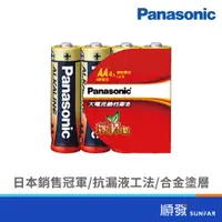 在飛比找蝦皮商城優惠-Panasonic 國際牌 大電流 鹼性電池 3號電池 4入