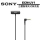 SONY ECM-LV1 立體聲領夾式麥克風 公司貨