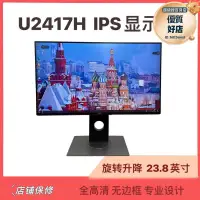 在飛比找露天拍賣優惠-/u2417h u2422h u2720q p2723qe 