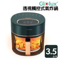 在飛比找蝦皮商城優惠-【Glolux】晶鑽氣炸鍋 現貨免運 綠金香 3.5L智能 