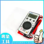 【精準科技】數字三用電表 電阻測量 電壓電流表 水電材料 三用電表(MET-MM101工仔人)