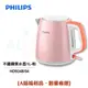 【PHILIPS飛利浦】1公升不鏽鋼快煮壺-粉色 HD9348/54 [A級福利品‧數量有限]