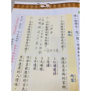 康軒國小 國語 4下 全新 課本+二手習作習作 多版本參考 課本遺失