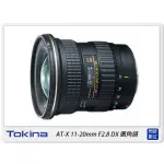 TOKINA AT-X PRO DX 11-20MM F2.8(11-20,公司貨)