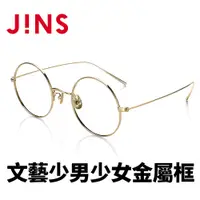 在飛比找蝦皮商城優惠-【JINS】 文藝少男少女金屬框眼鏡(AMTF17A048)