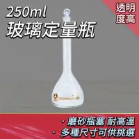 在飛比找PChome24h購物優惠-190-GVF250_玻璃定量瓶(250ML)