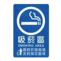 在飛比找樂天市場購物網優惠-ZG1 彩色 CH 貼牌 吸菸區-標示牌 / 個 CH-81