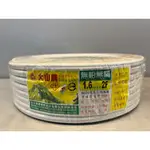 【 零售專區】 白扁線 大山牌  1.6白扁線 2.0白扁線 白扁線 電線 電纜 華光 電源線 大亞