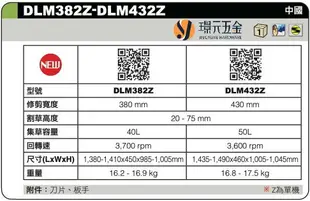 DLM432Z 充電式草坪修剪機 DLM432 36V MAKITA 牧田 無刷 草坪 修剪機 割草機 手推 18V+18V 空機 【璟元五金】