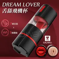 在飛比找蝦皮購物優惠-~金都情趣~GALAKU．Dream Lover 7X7頻舌