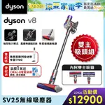 DYSON 戴森 SV25 V8 輕量無線吸塵器 雙主吸頭組