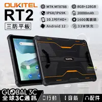 在飛比找有閑購物優惠-OUKITEL RT2 三防平板 10.1吋 超大電量 20