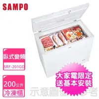 在飛比找momo購物網優惠-【SAMPO 聲寶】200公升臥式變頻冷凍櫃(SRF-201