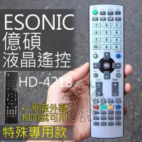 在飛比找Yahoo!奇摩拍賣優惠-(特殊)Esonic 億碩液晶電視遙控器 HD-4218,H