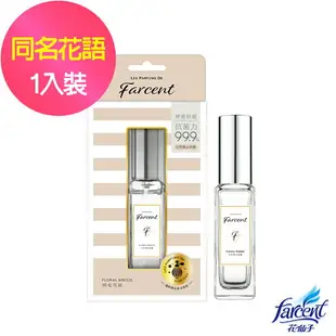 花仙子香氛大賞★Farcent香水 空間織品噴霧-同名花語