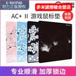 ∋❏XRAYPAD AC+2代AQUA CONTROL二代AC2電競游戲FPS粗面鼠標墊CSGO#BCB