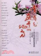 在飛比找三民網路書店優惠-青春花盛開的地方（簡體書）