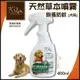 K'9 NatureHolic天然無毒洗劑專家 天然草本除蚤防蚊噴霧400ml·犬用『WANG』