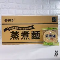 在飛比找蝦皮購物優惠-維力蒸煮麵【箱購】【一單限購一箱】維力 蒸煮麵 維力蒸煮麵 