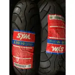 《冠隆機油輪胎》SYM三陽原廠胎 台灣製造350-10 通勤用10吋輪胎 機車輪胎