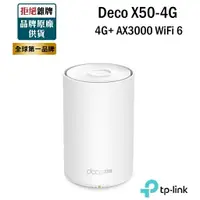 在飛比找樂天市場購物網優惠-TP-LINK Deco X50-4G 4G+ AX3000