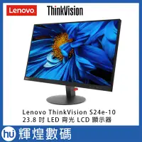 在飛比找Yahoo!奇摩拍賣優惠-Lenovo 聯想 ThinkVision S24e-10 