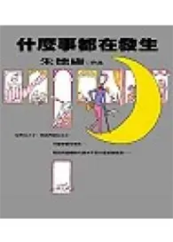 在飛比找TAAZE讀冊生活優惠-什麼事都在發生 (二手書)