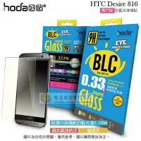 在飛比找Yahoo!奇摩拍賣優惠-w鯨湛國際~HODA-BLCG HTC Desire 816