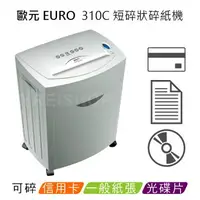 在飛比找樂天市場購物網優惠-歐元 EURO 310C A3短碎狀碎紙機