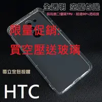 在飛比找蝦皮購物優惠-BC【一代空壓殼送相同型號玻璃】HTC U ULTRA PL