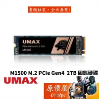 在飛比找蝦皮商城優惠-UMAX力晶 M1500 2TB Gen4 PCIe x 4