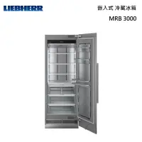 在飛比找甫佳電器優惠-LIEBHERR MRB3000 嵌入式 冷藏冰箱