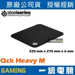 【一統電競】賽睿 STEELSERIES QCK HEAVY M 厚鼠墊 布面滑鼠墊 320 X 270 X 6MM