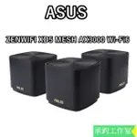 ASUS 華碩 ZENWIFI XD5 MESH AX3000 WI-FI6 雙頻 WIFI分享器