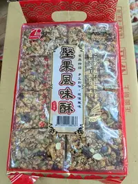 在飛比找樂天市場購物網優惠-李家興 堅果風味酥！