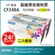 【跨店享22%點數回饋+滿萬加碼抽獎】【LAIFU耗材買十送一】HP CF248A (48A) 相容黑色碳粉匣(1K) 適用 HP LaserJet M15a/M15w/MFP M28a/MFP M28w【兩入優惠組】