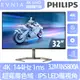 PHILIPS 飛利浦32M1N5800A HDR400電競螢幕(32型/4K/144hz/1ms/IPS/喇叭)