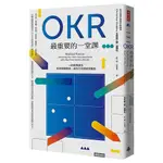 《度度鳥》OKR 最重要的一堂課：一則商場寓言，教你避開錯誤、成功打造高績效團隊│時報文化│克莉絲汀娜│定價：420元