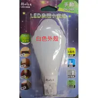 在飛比找蝦皮購物優惠-朝日電工LED皇冠開關式小夜燈 LED-306M