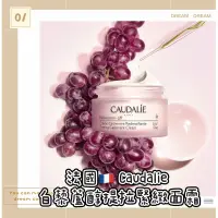 在飛比找蝦皮購物優惠-Olivia🇫🇷法國 Caudalie 白藜蘆醇提拉緊致面霜