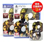PS5 PS4 人中之龍 8 中文版 (全新沒拆)