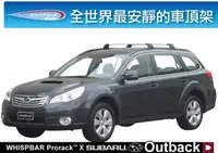 在飛比找樂天市場購物網優惠-【MRK】WHISPBAR Subaru Outback 專