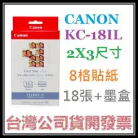 在飛比找Yahoo!奇摩拍賣優惠-咪咪3C 台北開發票台灣公司貨 CANON KC-18IL 