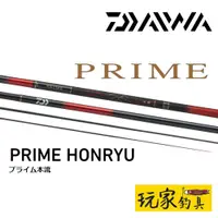 在飛比找蝦皮購物優惠-｜玩家釣具｜DAIWA 23 PRIME 本流竿 PRIME