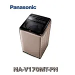 小蘋果3C家電~【 PANASONIC 國際牌 】雙科技ECO變頻窄身 17公斤直立洗衣機NA-V170MT-PN（玫瑰