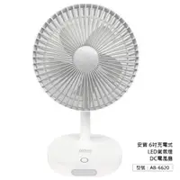 在飛比找蝦皮商城優惠-【安寶】6吋 USB充電 LED燈 DC電風扇 桌扇 電風扇