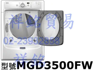 6現貨供應中祥銘MAYTAG美泰克15kg瓦斯乾衣機MGD3500FW滾筒請詢價